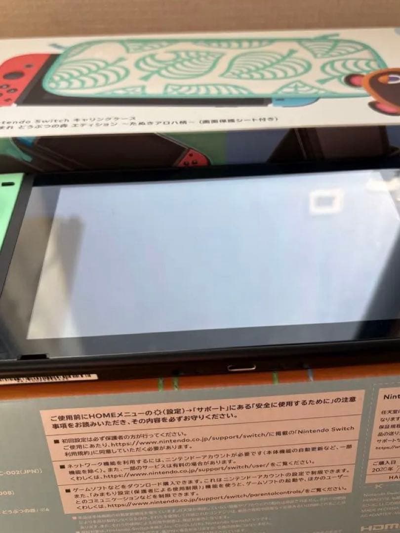 Nintendo Switch どうぶつの森エディション 本体 ケース付き