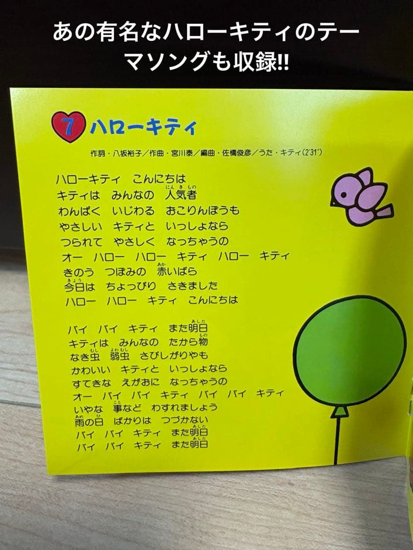 激レア!!CD サンリオ みんなでうたおう キャラクターソング