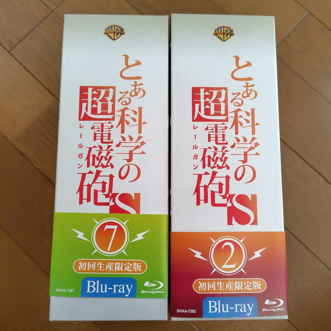 とある科学の超電磁砲(レールガン)S 全８巻〈初回生産限定版〉