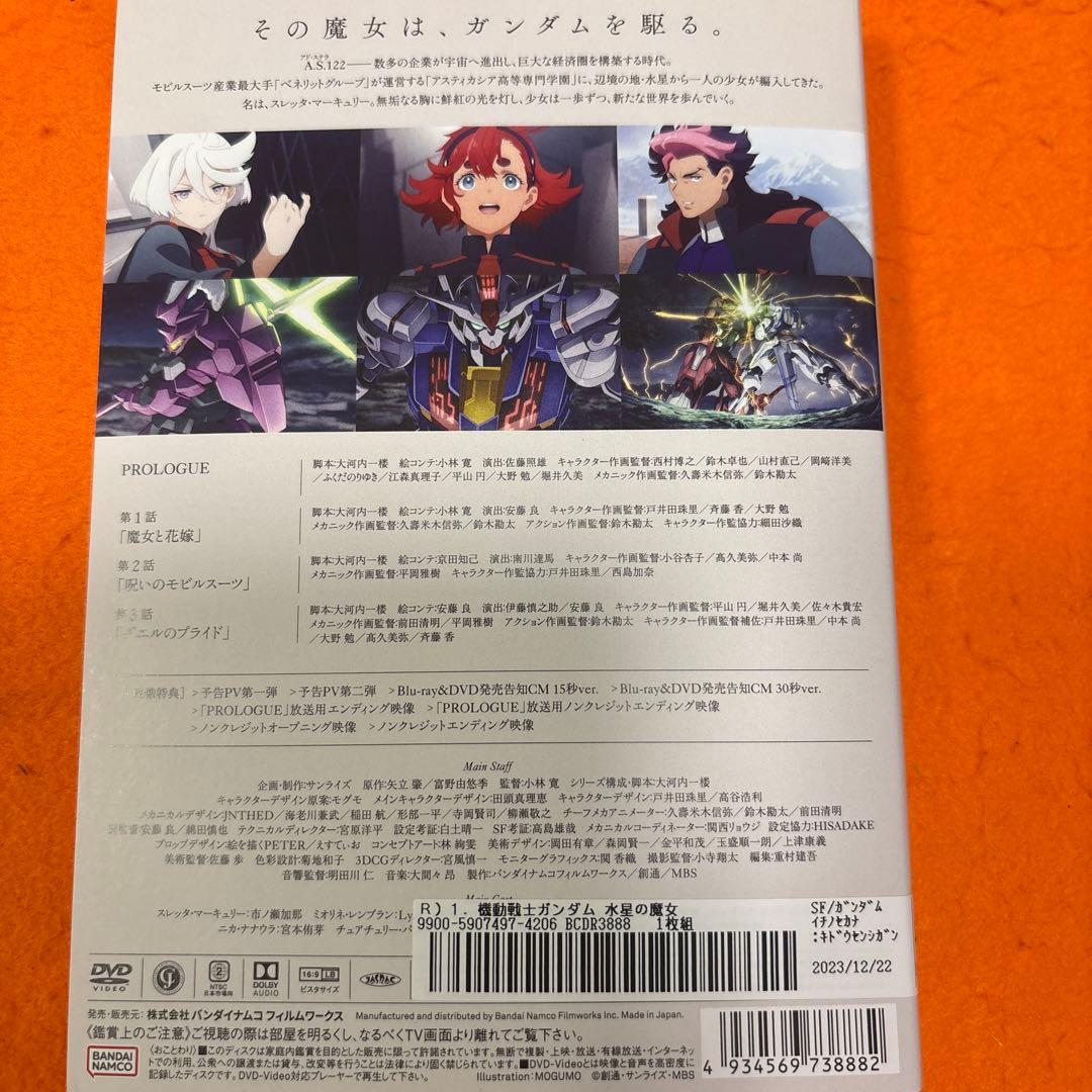 水星の魔女　 DVD シーズン1 全4巻+シーズン2 全4巻 合計8巻セット