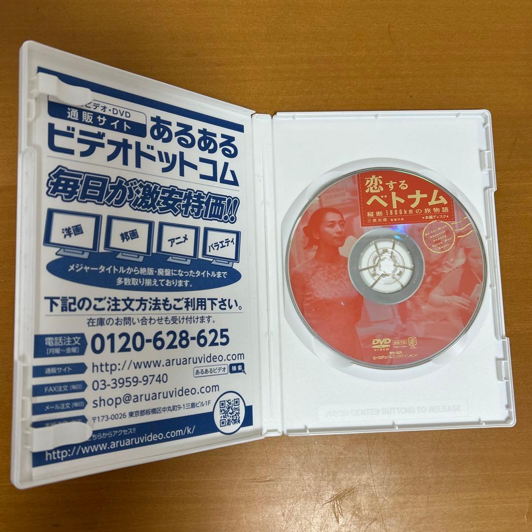 恋するベトナム　縦断1800kmの旅物語　DVD