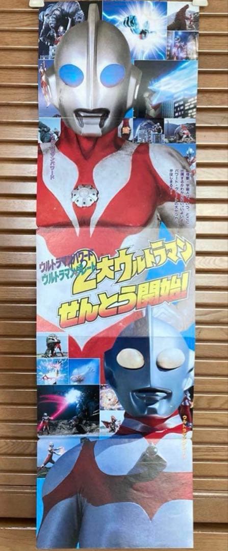 パノラマ版ウルトラマン大図鑑 パワード•グレート
