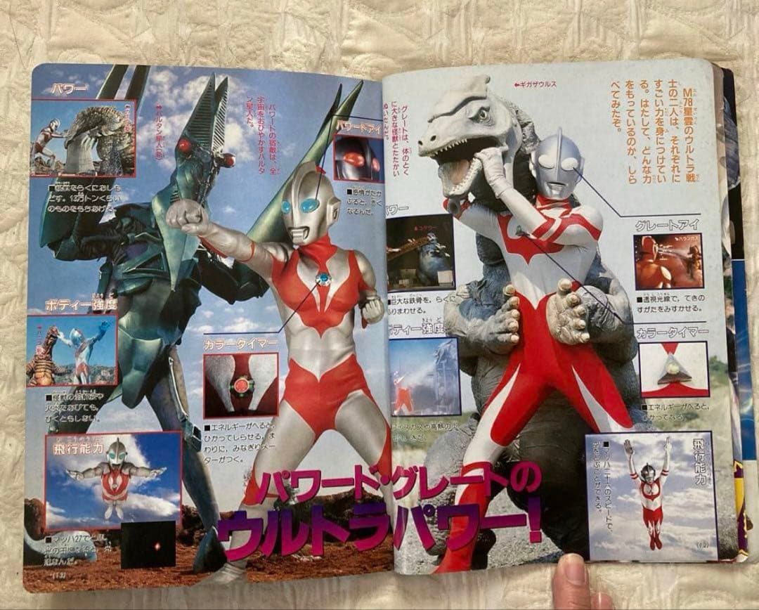 パノラマ版ウルトラマン大図鑑 パワード•グレート