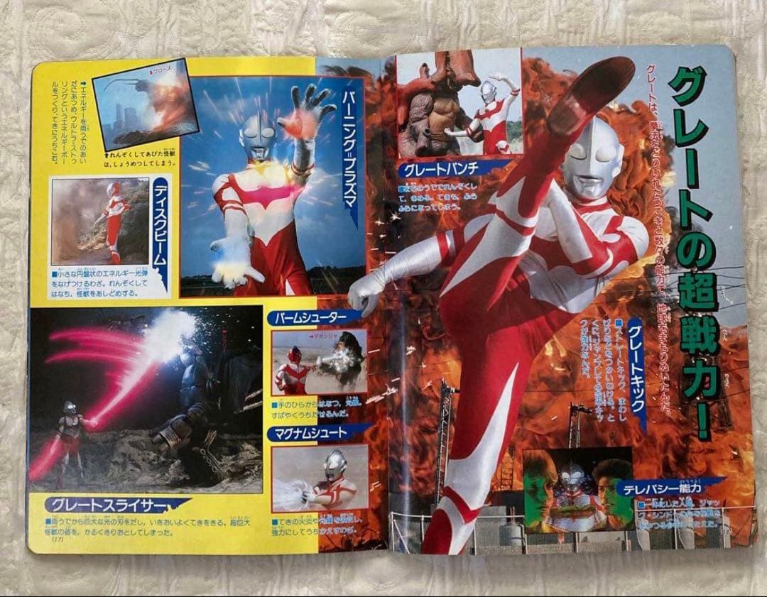 パノラマ版ウルトラマン大図鑑 パワード•グレート