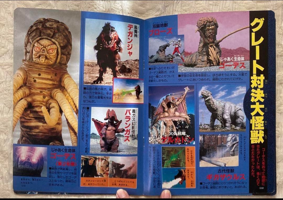 パノラマ版ウルトラマン大図鑑 パワード•グレート