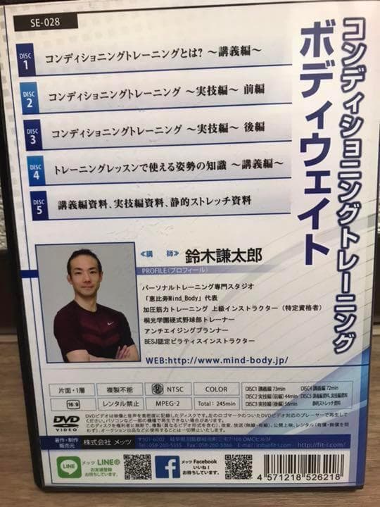 DVD コンディショニングトレーニング 鈴木謙太郎
