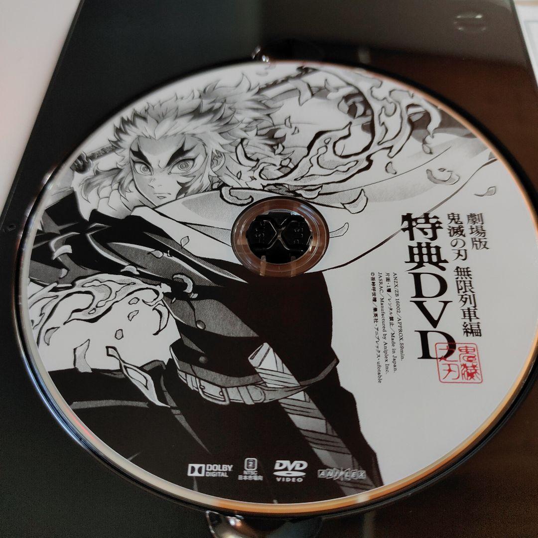 鬼滅の刃 劇場版 無限列車編 限定版 DVDセット