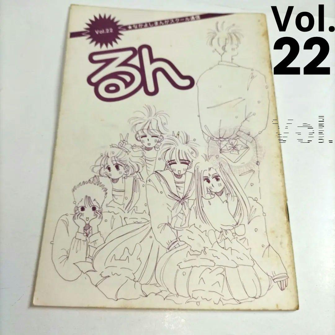 るん⭐なかよし⭐まんがスクール通信⭐Vol.22⭐
