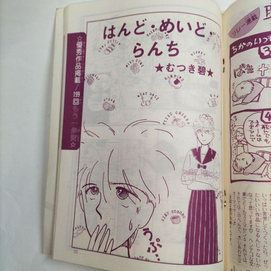 るん⭐なかよし⭐まんがスクール通信⭐Vol.22⭐