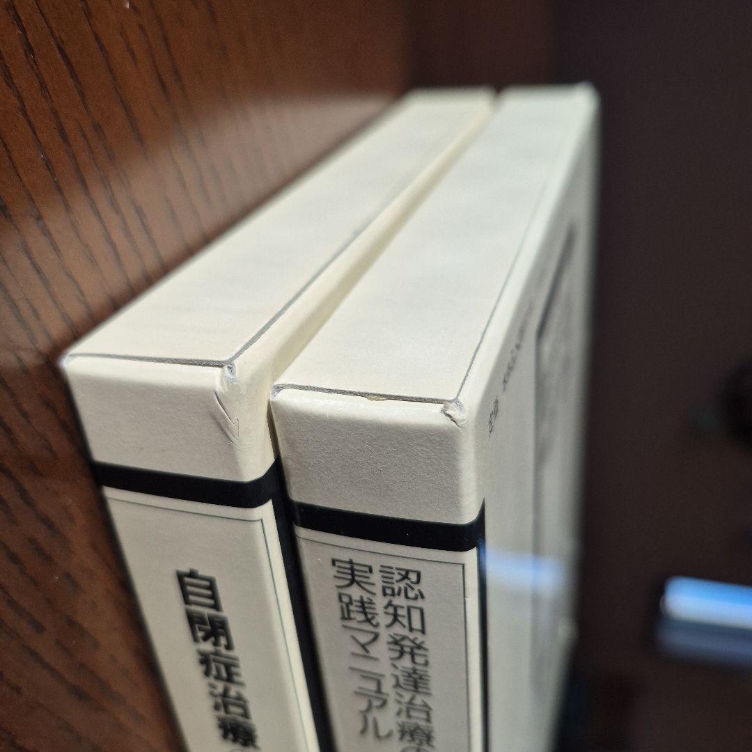 【2冊セット】自閉症治療の到達点&認知発達治療の実践マニュアル