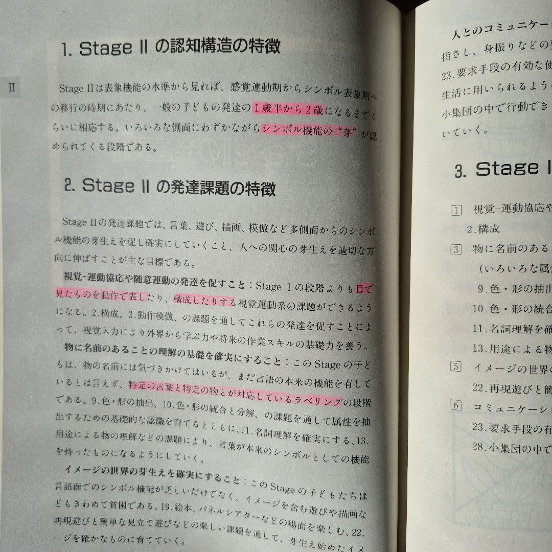 【2冊セット】自閉症治療の到達点&認知発達治療の実践マニュアル
