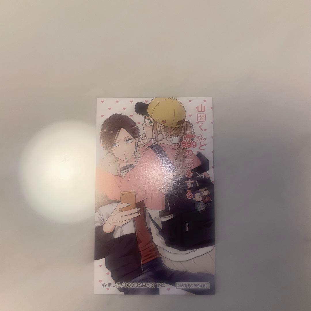 山田くんとLV999の恋をする　漫画全巻セット　1〜9巻　新品　特典付き