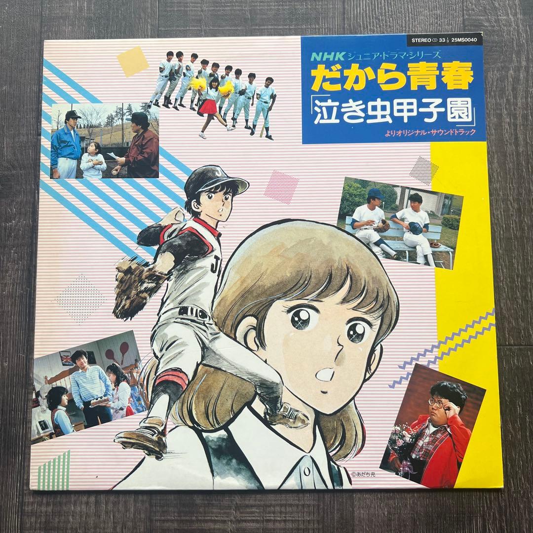 タッチ、ナイン、みゆき あだち充レコードセット ６枚まとめて