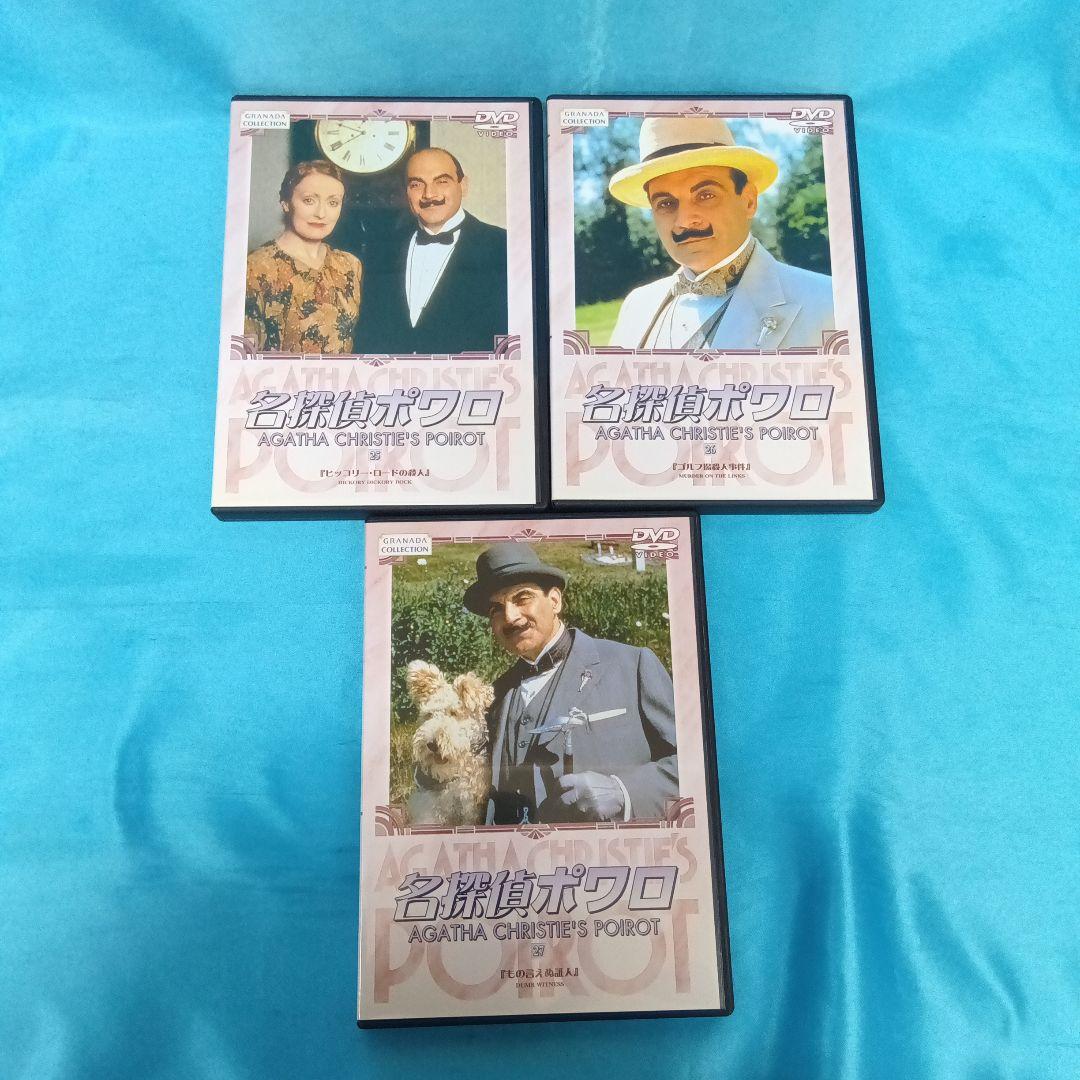 ♧ 名探偵ポワロ DVD BOX 3 BIBF-9021