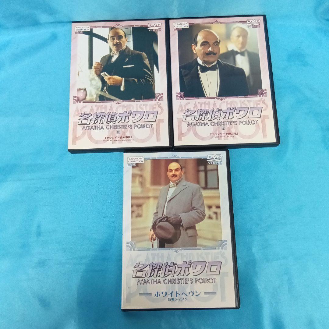 ♧ 名探偵ポワロ DVD BOX 3 BIBF-9021