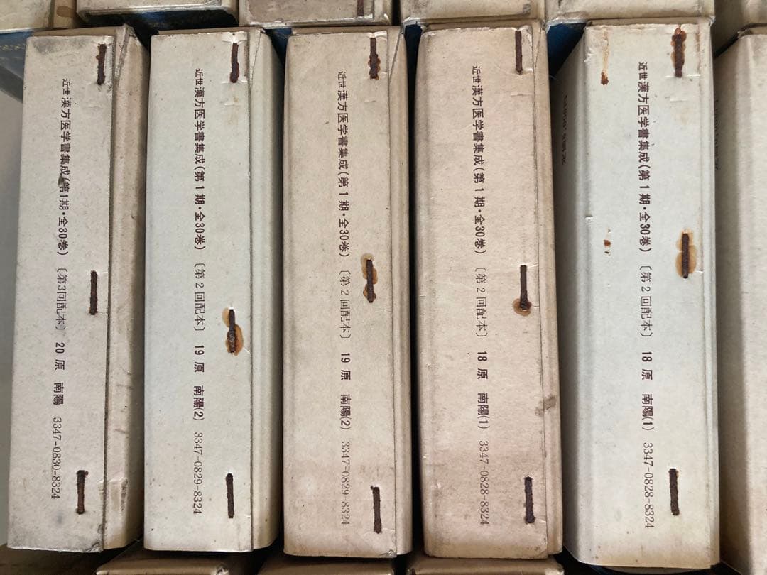 近世漢方医学書集成 名著出版 30冊