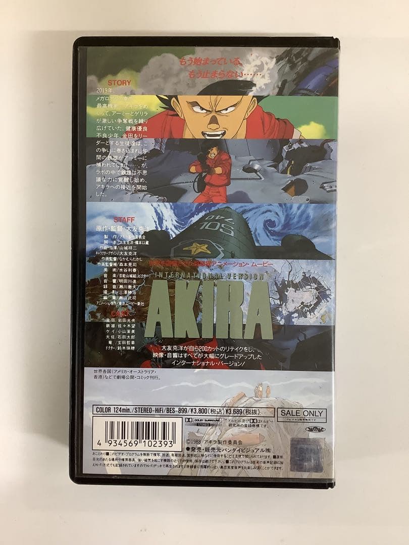 AKIRA DVD 2枚組 SPECIAL EDITION VHSアキラ