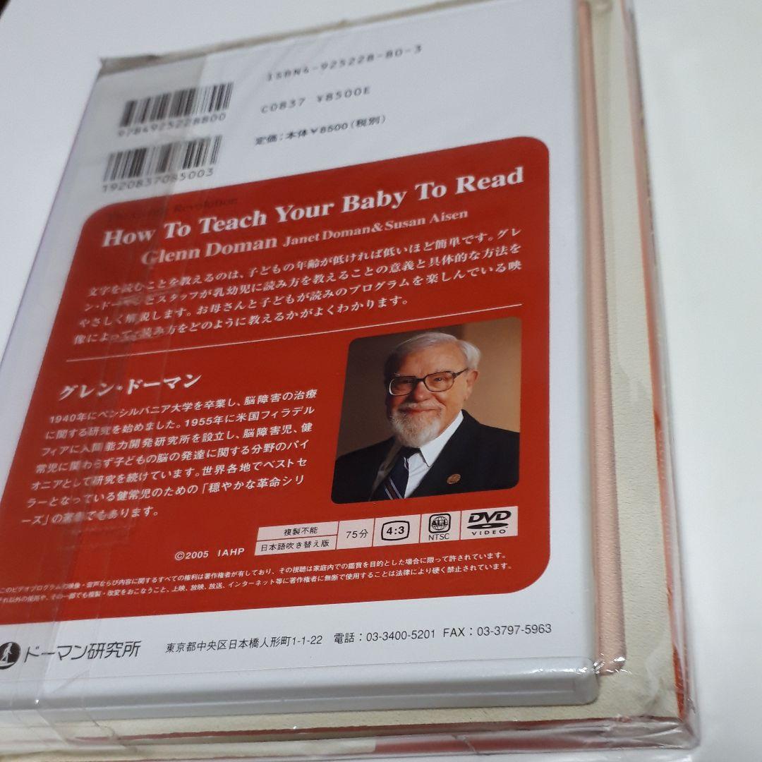 赤ちゃんに読みをどう教えるか　CD付き
