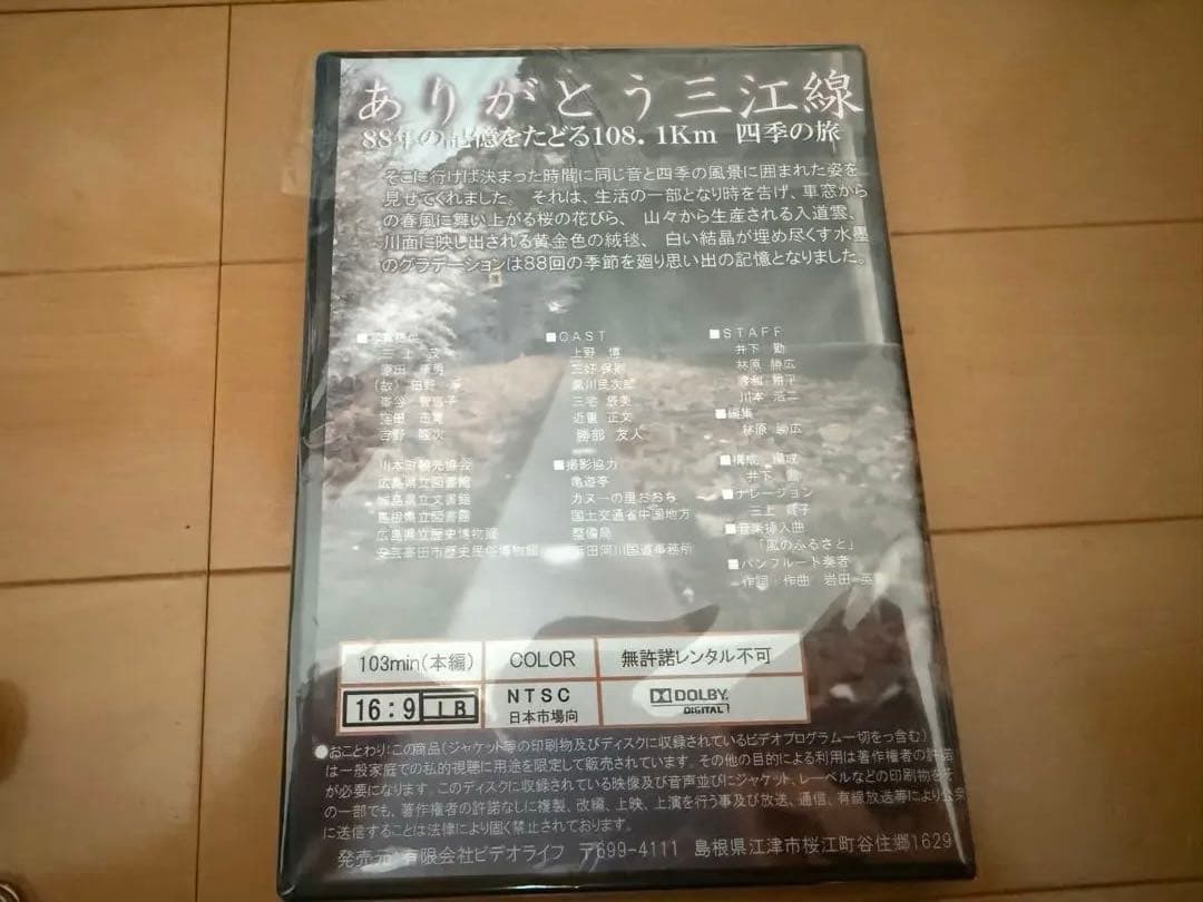 さよなら三江線　記憶の記録