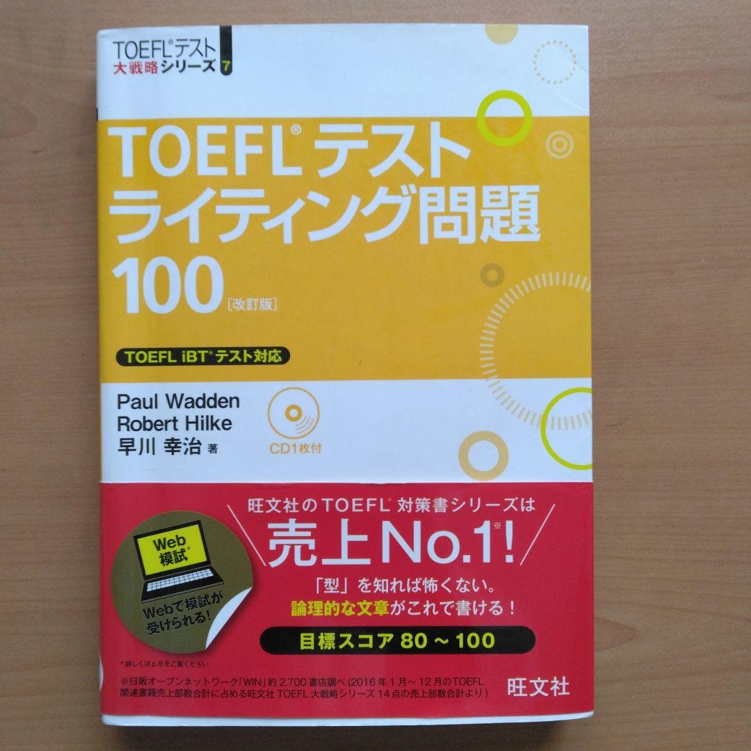 TOEFLテスト問題　8冊セット　美品