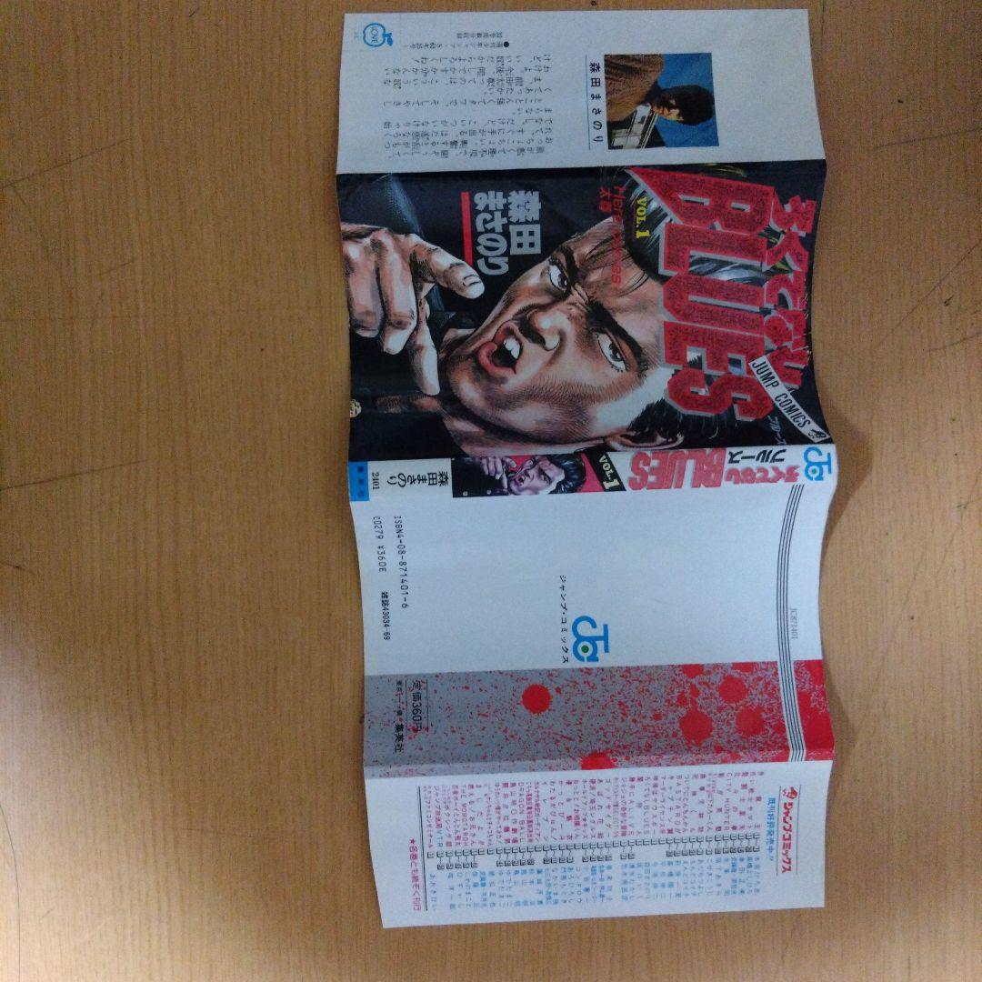 ヤ*ダ様 ろくでなしBLUES　第1巻　初版