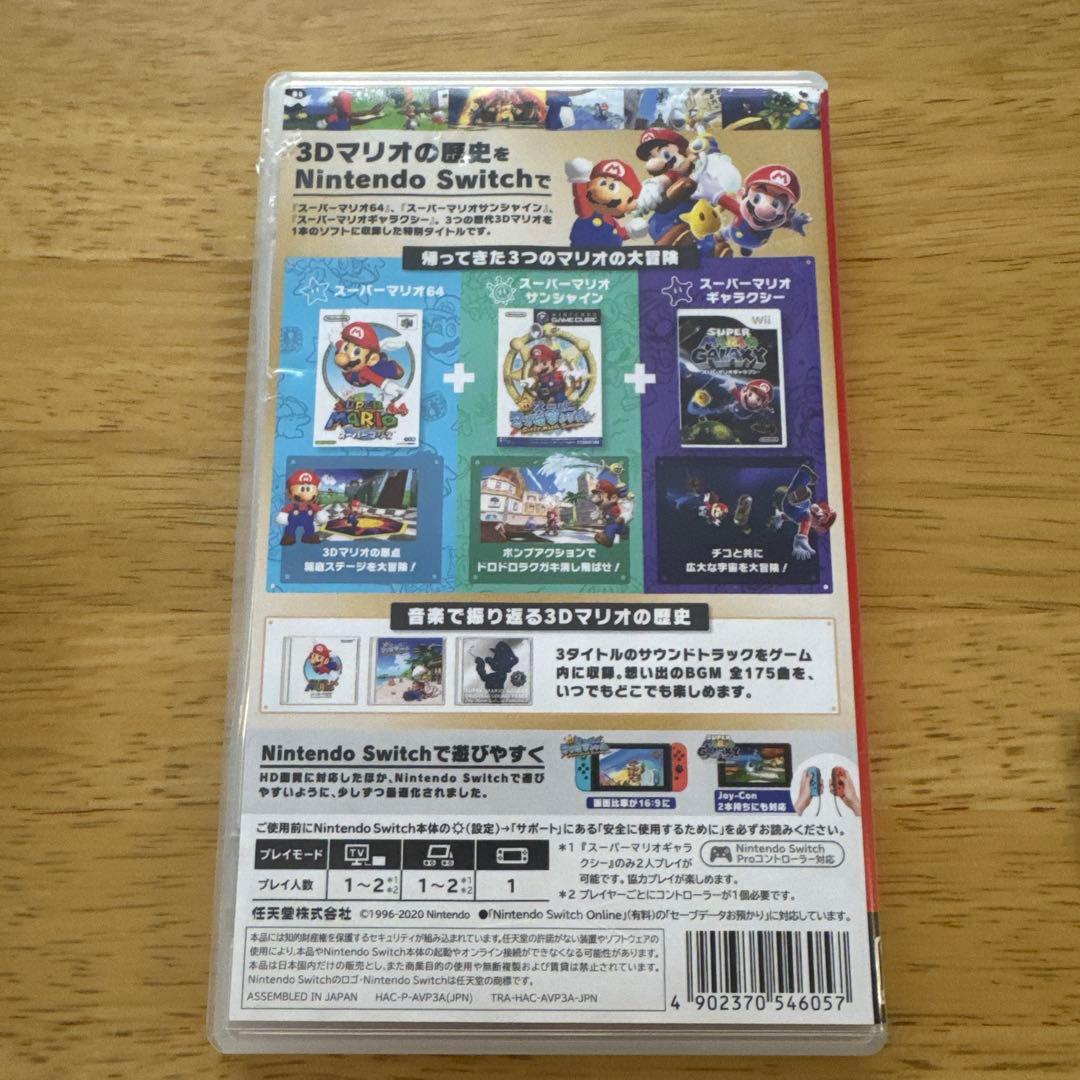 SUPER MARIO 3D COLLECTION ソフト