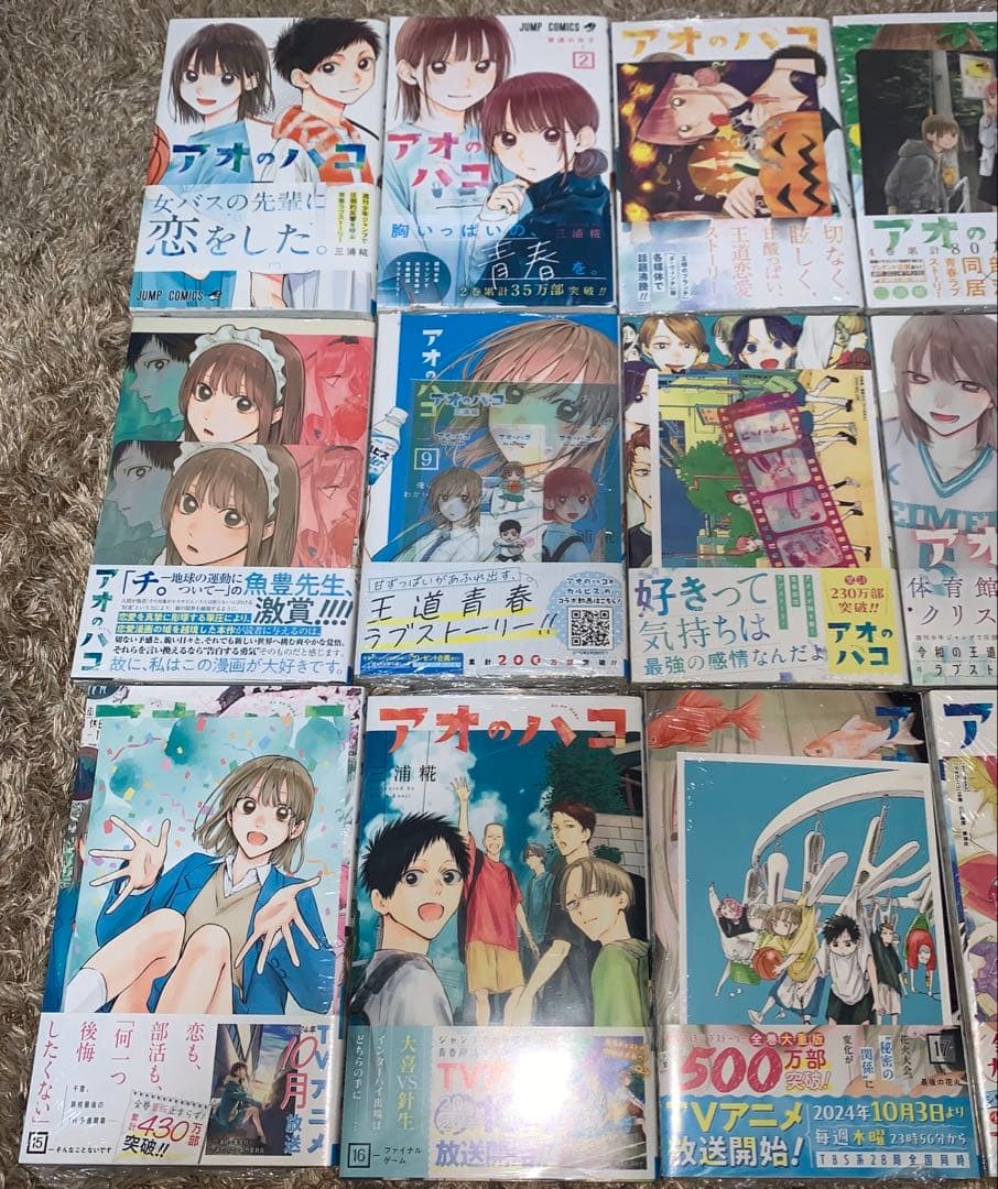 アオのハコ　全巻　初版　特典付き