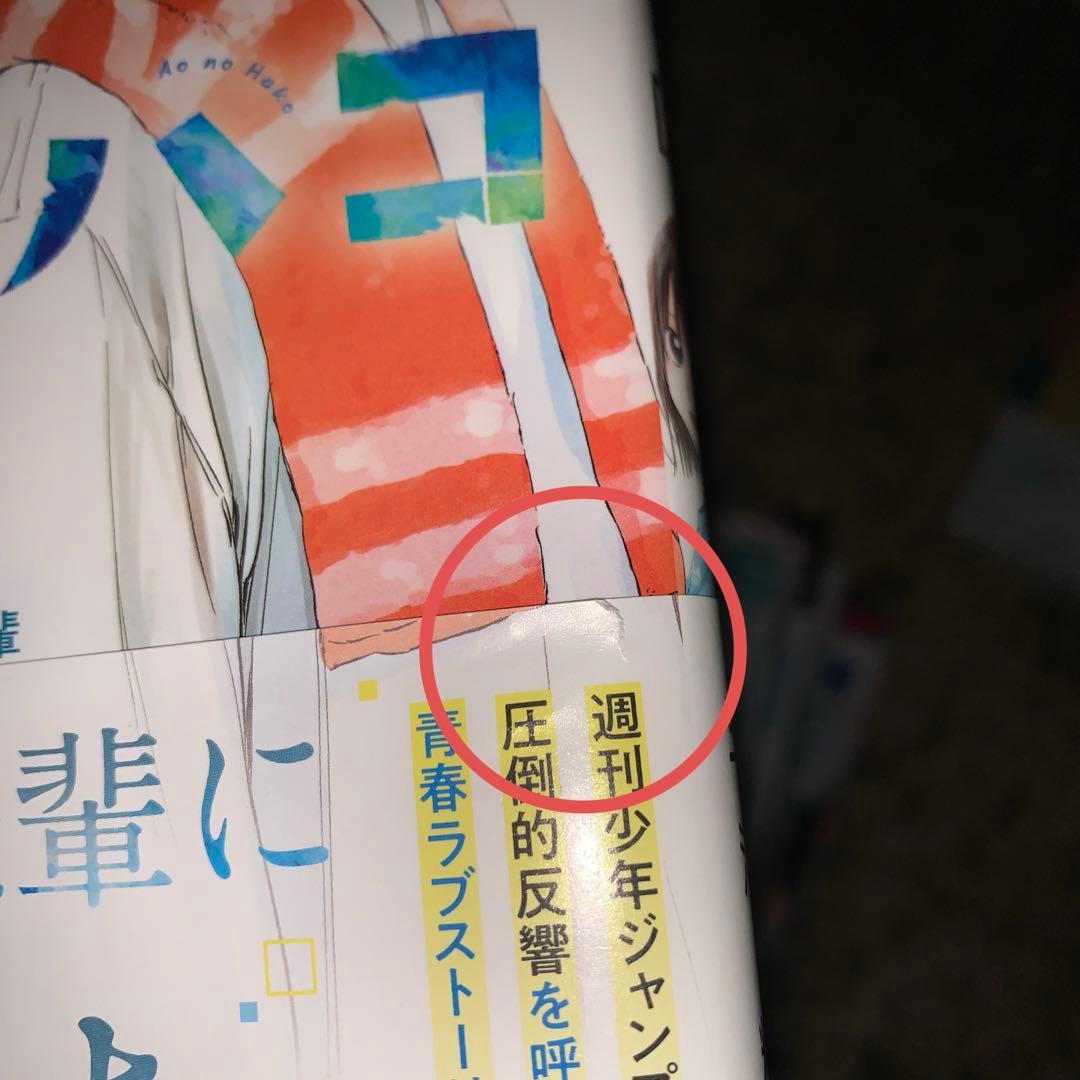 アオのハコ　全巻　初版　特典付き