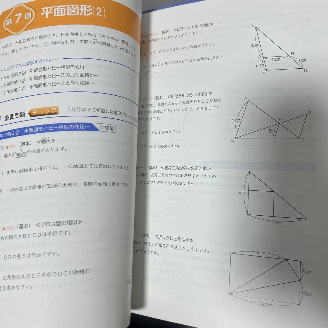 2025年度最新　四谷大塚予習シリーズ 6年生 4科目セット