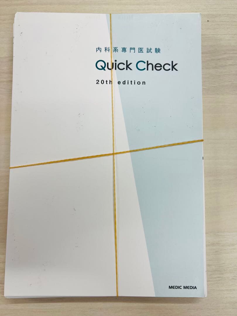 （裁断済）year note 2026 内科・外科、20thクイックチェック　他