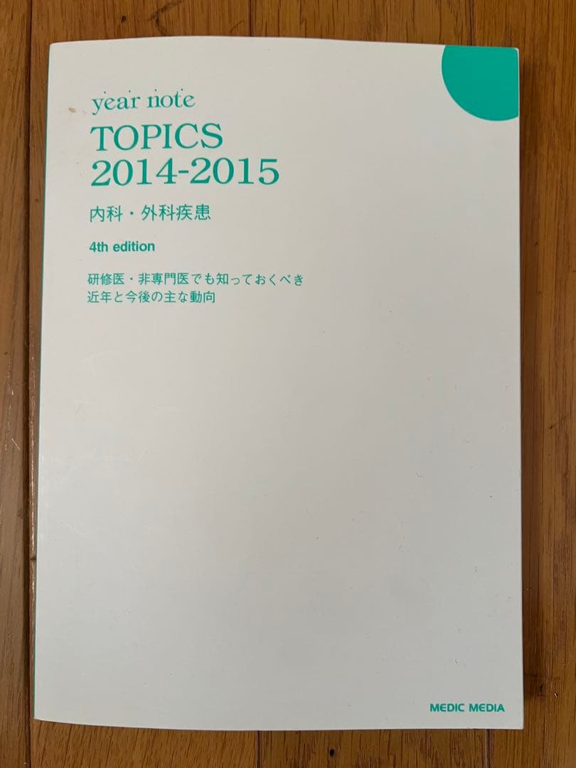 （裁断済）year note 2026 内科・外科、20thクイックチェック　他