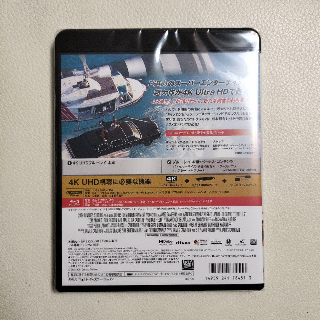 【新品未開封】トゥルーライズ 4K UHD('94米)〈2枚組〉