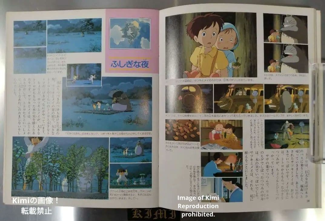 ジス・イズ・アニメーション となりのトトロ 2刷発行 1990 宮崎駿 監督作品