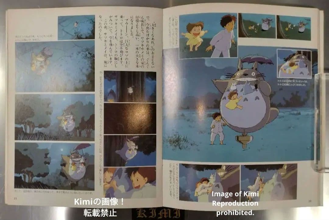 ジス・イズ・アニメーション となりのトトロ 2刷発行 1990 宮崎駿 監督作品