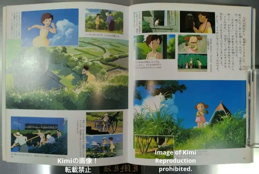 ジス・イズ・アニメーション となりのトトロ 2刷発行 1990 宮崎駿 監督作品