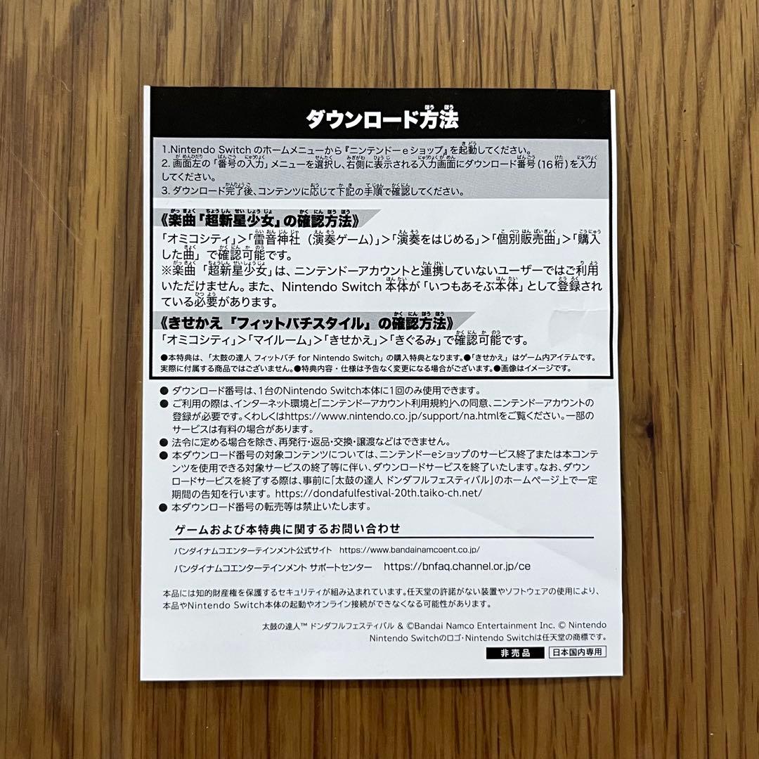 Switch 太鼓の達人 ドンダフルフェスティバル フィットバチ付き セット