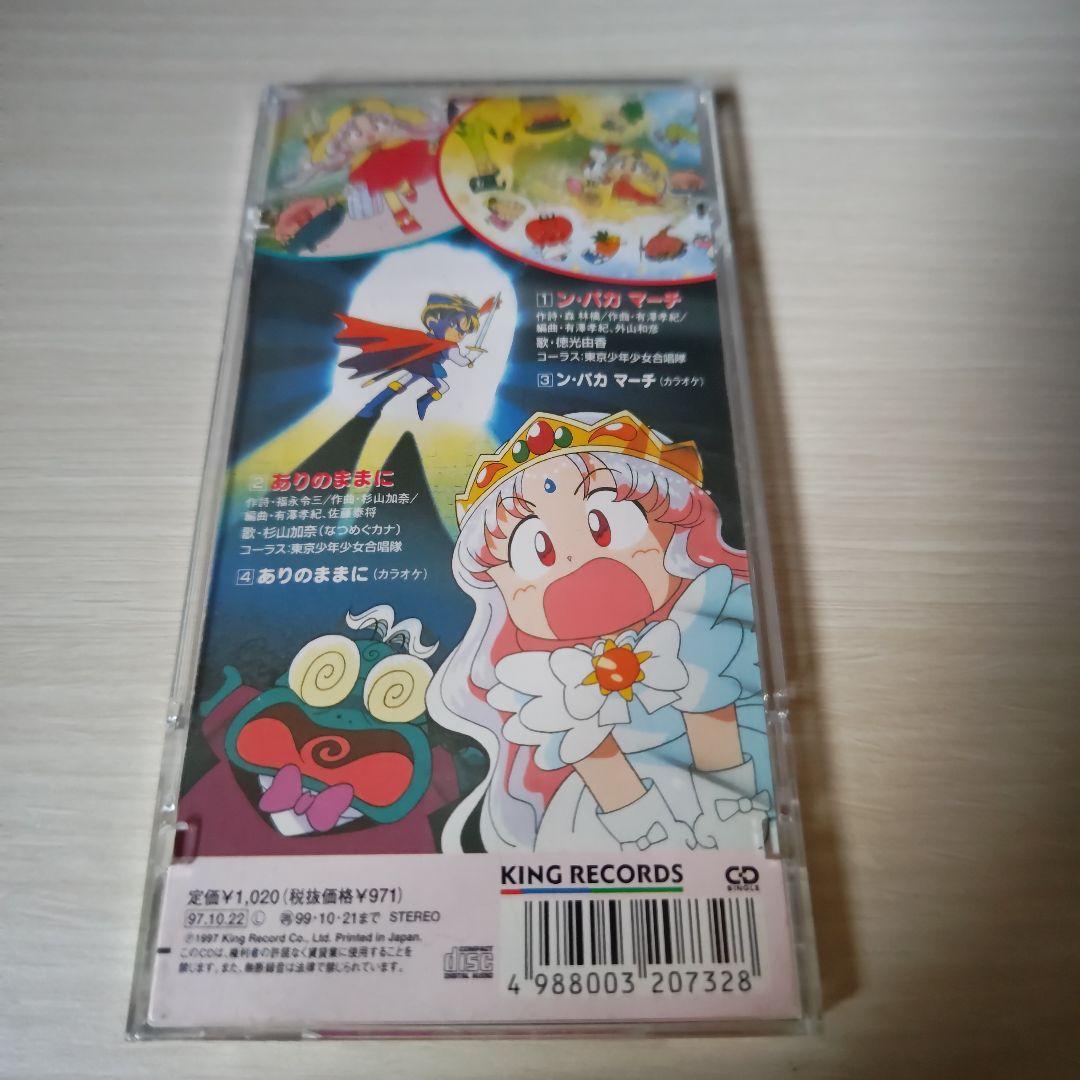 「夢のクレヨン王国・テーマ曲／ン・パカマーチ＋ありのままに」