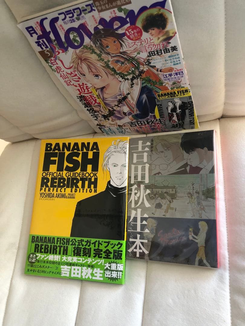 BANANAFISH 公式ガイドブック 復刻完全版 バナナフイッシュ 吉田秋生本