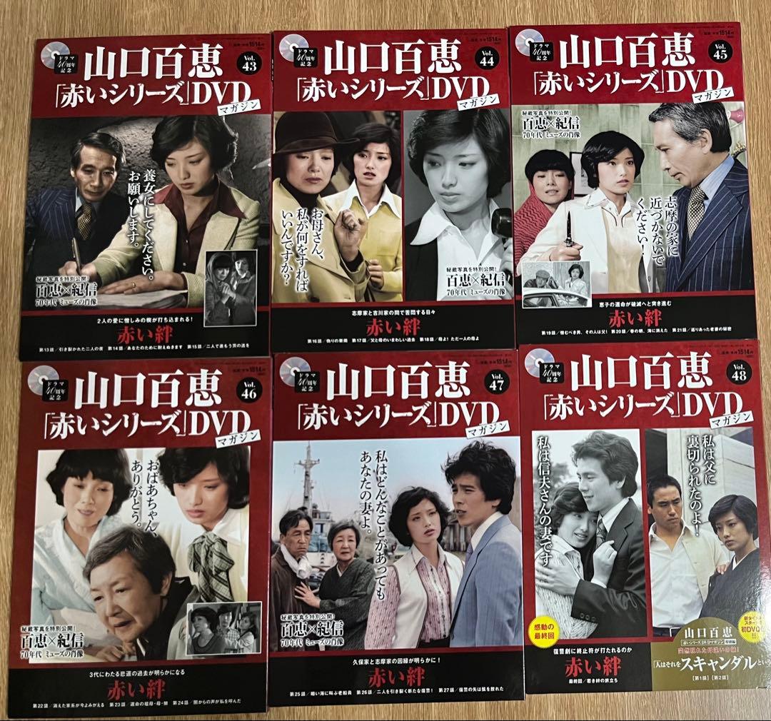 山口百恵 赤いシリーズ DVDマガジン 全55巻セット