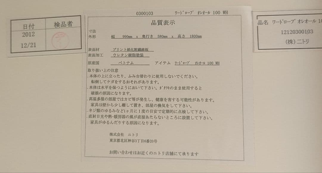 ニトリ ワードローブ オレオール100 洋服タンス