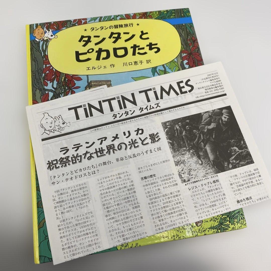 エルジェ タンタンの冒険旅行 絵本シリーズ 20巻セット