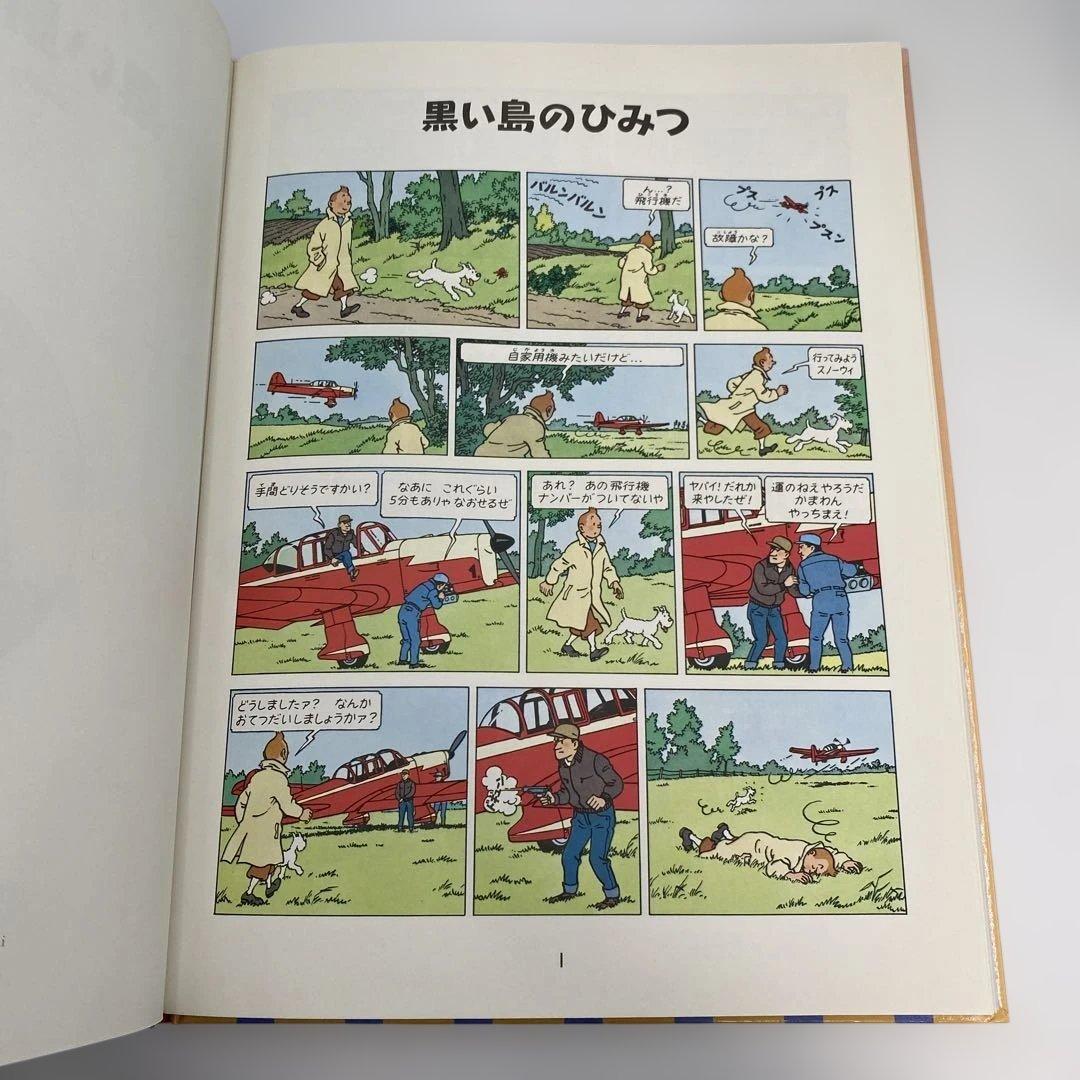 エルジェ タンタンの冒険旅行 絵本シリーズ 20巻セット