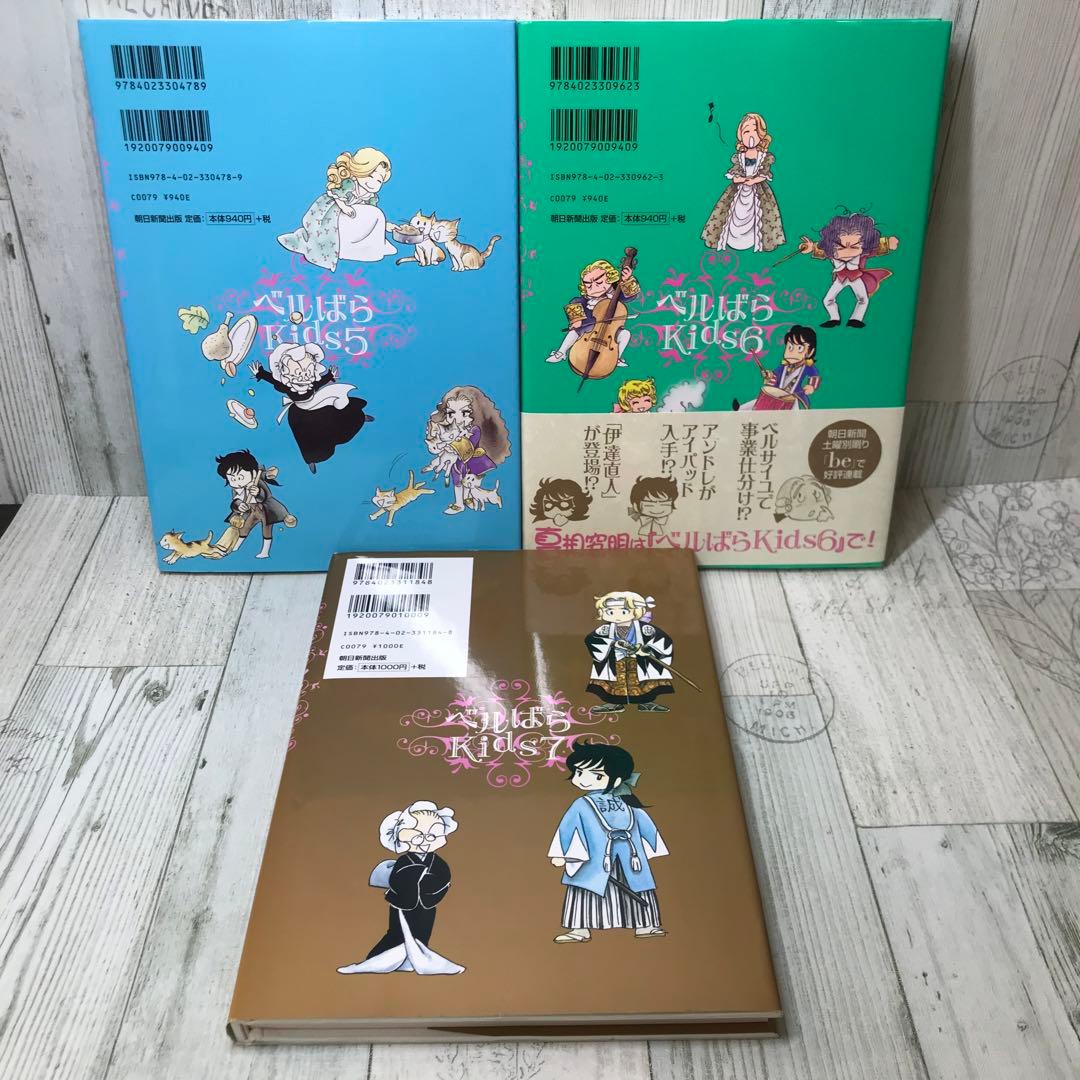 ベルばらkids 全巻セット