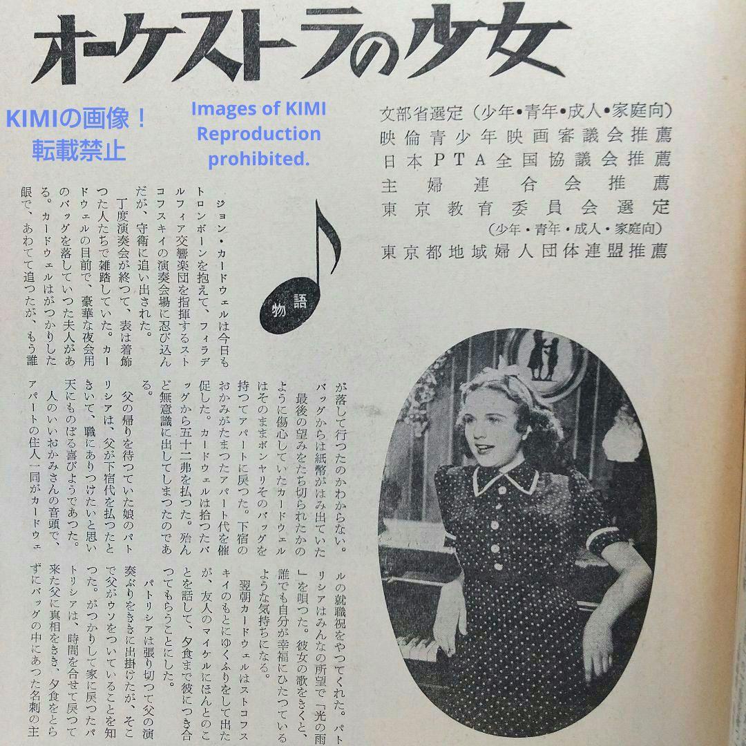 レア 映画パンフレット オーケストラの少女 1937年 昭和12年