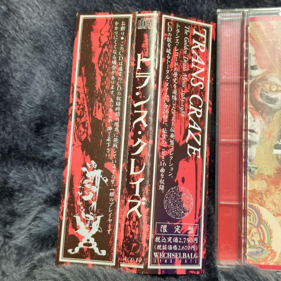 TRANS CRAZE　　CD　　トランス・クレイズ　　V.A