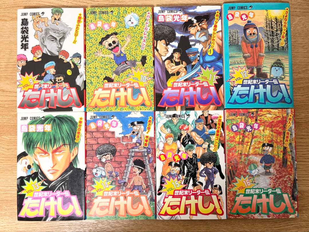 【全巻初版】世紀末リーダー伝 たけし 1巻〜24巻 全巻セット 島袋光年