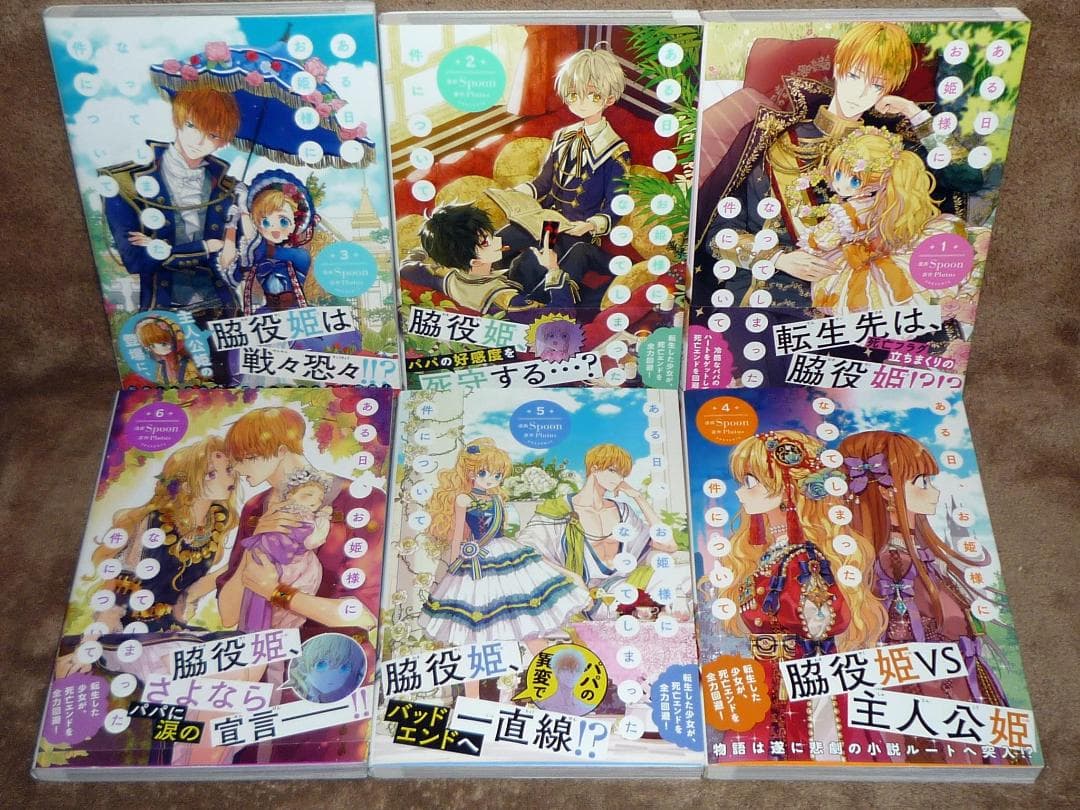 ある日、お姫様になってしまった件について 全巻セット