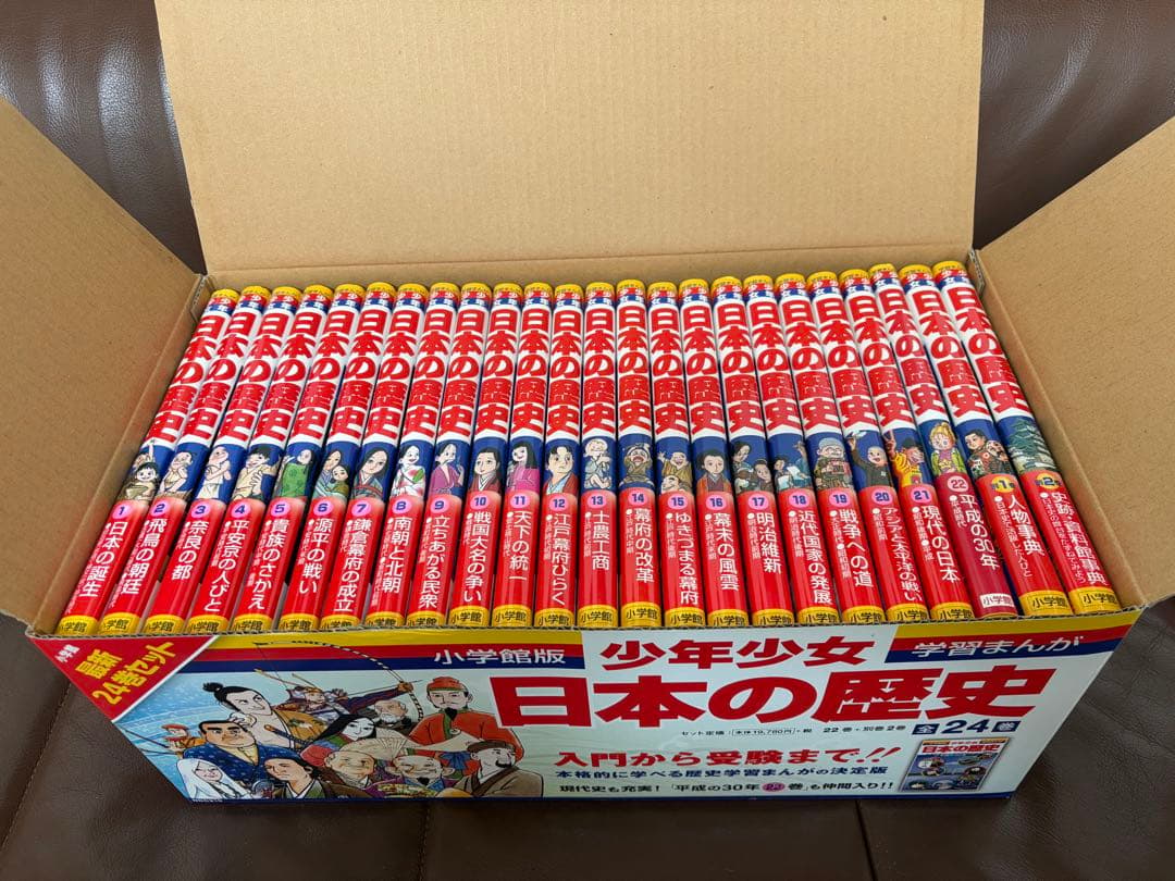 日本の歴史 全巻セット 24巻（小学館）特典つき
