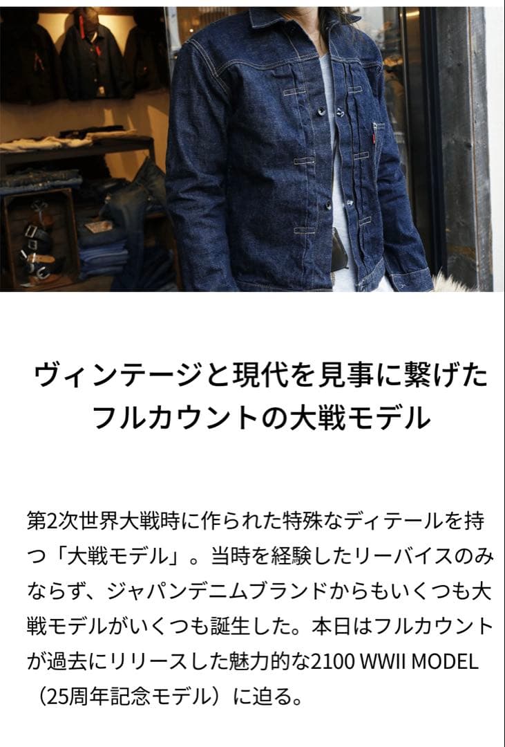 【FULLCOUNT】WWII大戦モデル フルカウントsize36