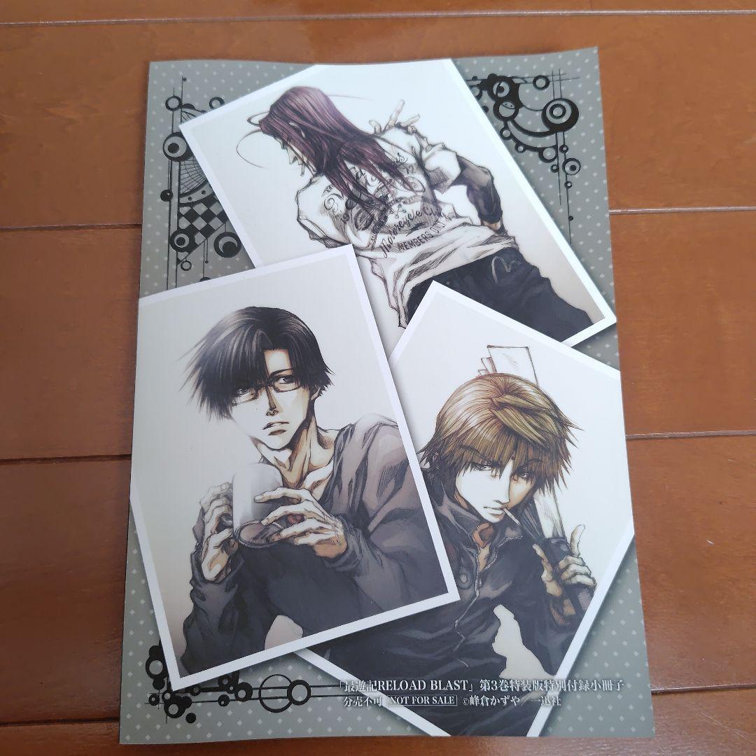 37冊　最遊記 全巻 RELOAD 全巻 外伝 カレンダー　峰倉かずや